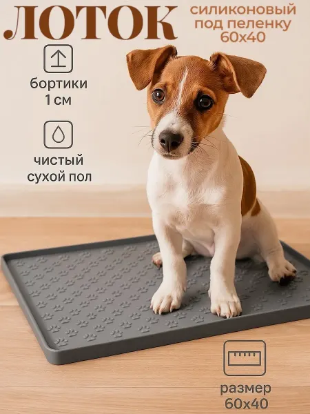 KatieThomas Лоток силиконовый под пеленку для собак 60 на 40