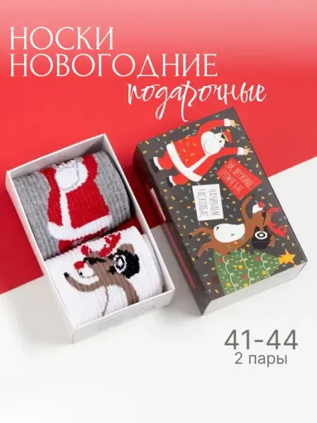 KAFTAN Носки новогодние для подарков спортивные в коробочке