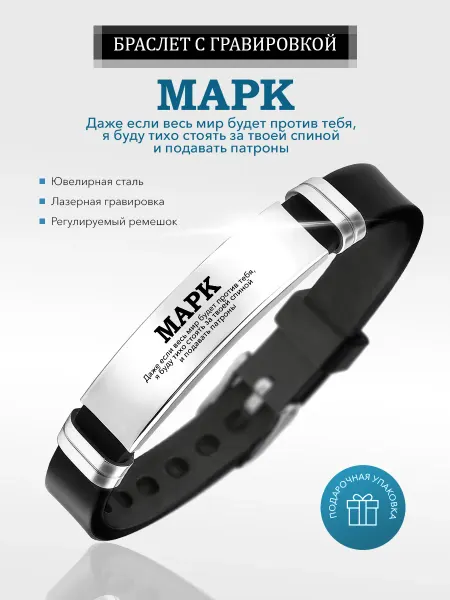 Kindo Браслет именной с гравировкой Марк на силиконовом ремешке