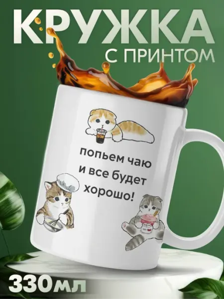 KRASNIKOVA Кружка для чая с приколом милые котики Mofusand
