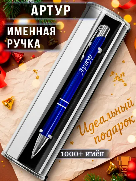 Msklaser Именная ручка Артур идеальный подарок