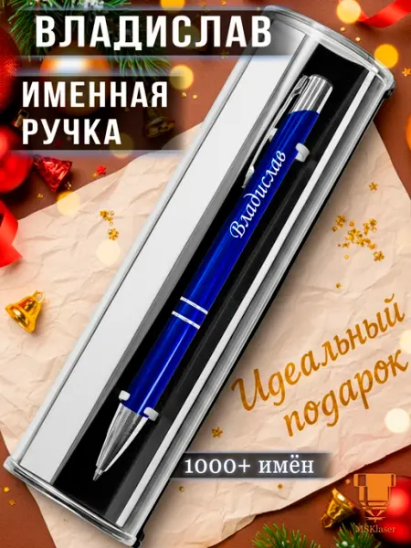 Msklaser Именная ручка Владислав идеальный подарок