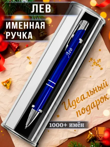 Msklaser Именная ручка Лев идеальный подарок