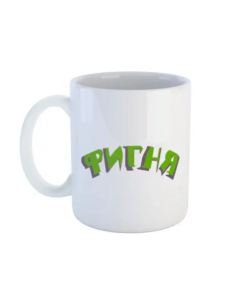 Каждому Своё Music Кружка Надпись Фигня Минимализм Юмор Подарок Кофе Чай
