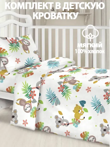 Letto Детское постельное белье в кроватку мягкий хлопок, 40*60 см