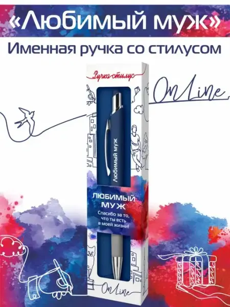 Именная ручка OnLine Именная ручка с надписью "Любимый муж"