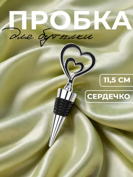 SKYPHOS Пробка для бутылок многоразовая