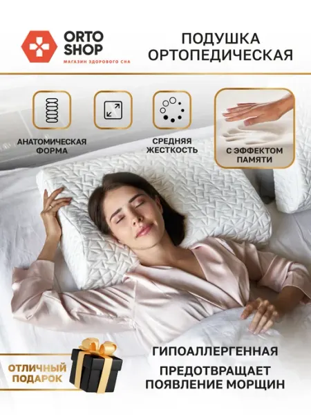 Orto Shop Ортопедическая подушка для сна с эффектом памяти 60 на 40 см
