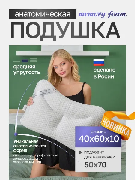 АМОРО Анатомическая подушка для сна 40*60 "STOP SNORE PILLOW"