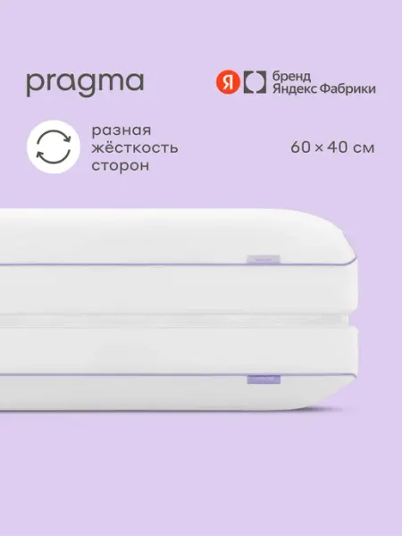 Pragma Подушка с двойным наполнителем Tvimo 60*40 см
