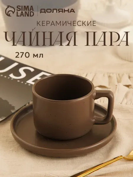Доляна Кружка для чая и кофе "Гранит" 270 мл с блюдцем