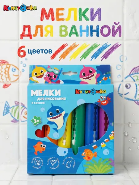 Капитошка Мелки для ванной детские набор для купания в ванной игры