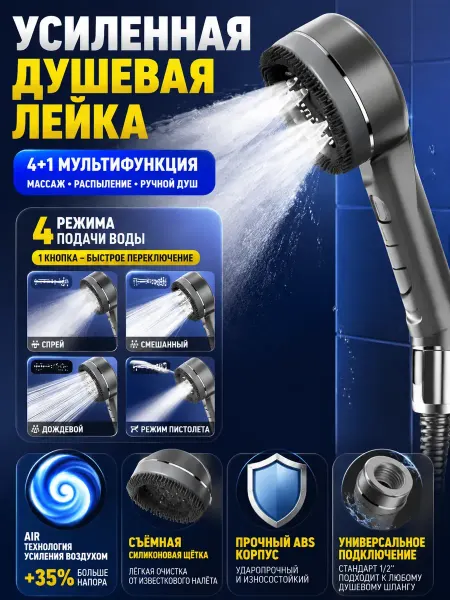 Душевая насадка повышенного давления