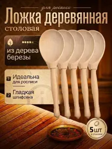 Ложка деревянная столовая под роспись 10 шт