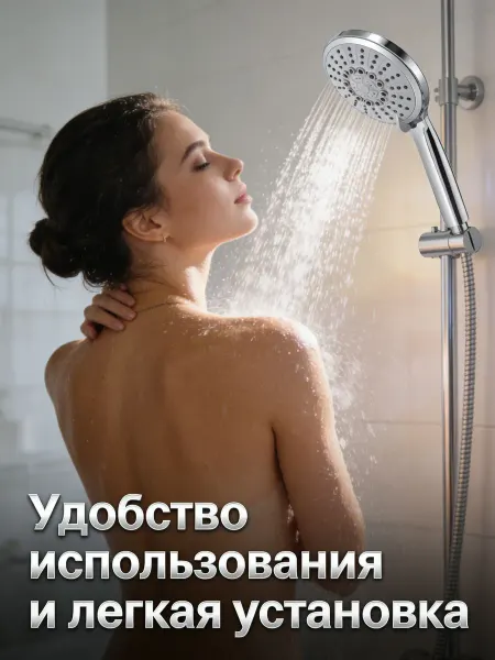 Душевая система с основанием и шлангом