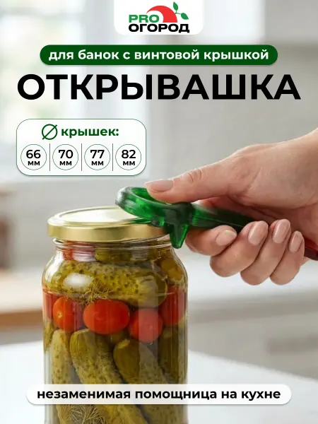 Москвичка исконно хороша Открывашка зеленая прозрачная