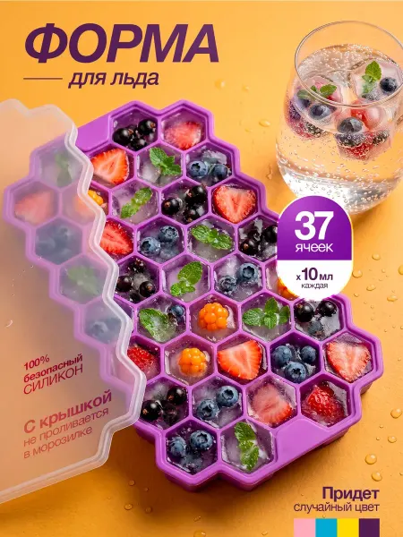 Силиконовая форма для льда с силиконовой крышкой