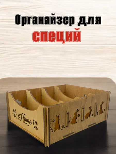 Тридеви Органайзер для специй приправ чайных пакетиков
