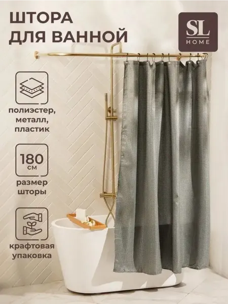 Стильная и практичная штора для ванной