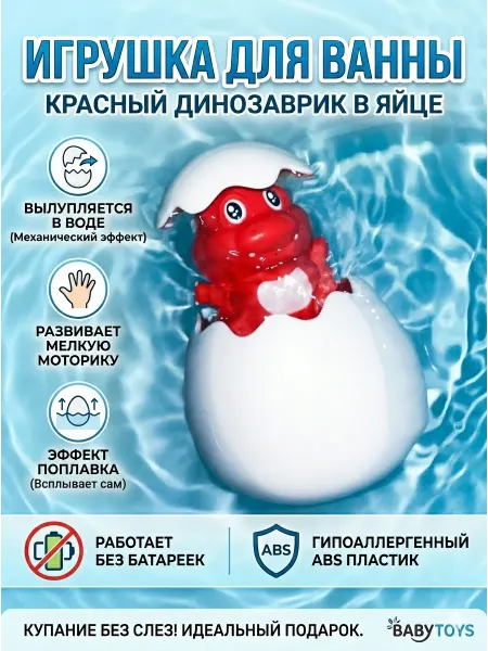 Игрушки для ванной и купания детские
