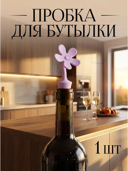 Buzzing Пробки для вина