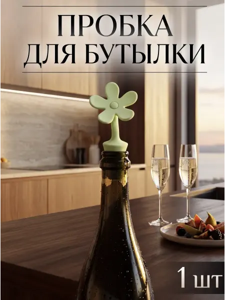 Buzzing Пробки для вина