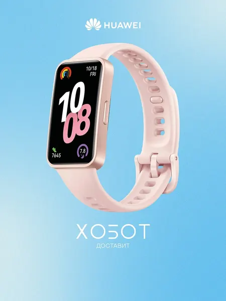 Фитнес-браслет Huawei Band 10 розовый (55020EEN)