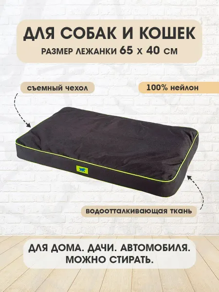 Ferplast Лежанка непромокаемая Polo для собак и кошек 65 х 40см