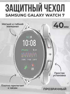 Мягкий защитный чехол для Samsung Galaxy Watch 7, 40 мм, прозрачный