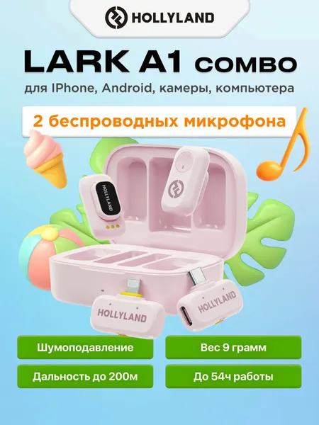 Беспроводная система Hollyland Lark A1 Combo, 2 микрофона, USB-C + Lightning, розовый