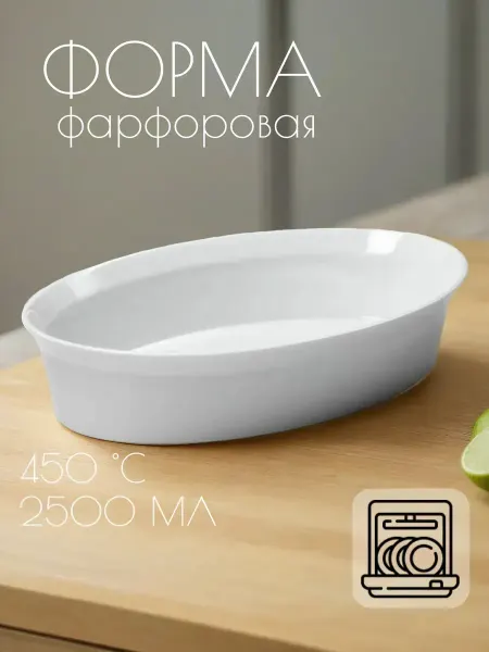 Сима-Ленд & Magistro Форма для запекания 2500 мл, 34×22×6.5 см жаропрочный фарфор