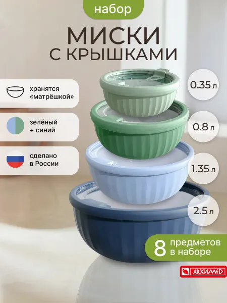ADRIANOPLAST Набор из 4 мисок с крышками SATURN (1шт)
