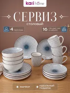 Столовый сервиз на 4 персоны, набор посуды