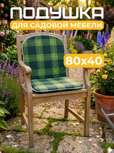 PokrovTex Подушка на стул садовая 40х40 см хлопок зеленый, 2 шт
