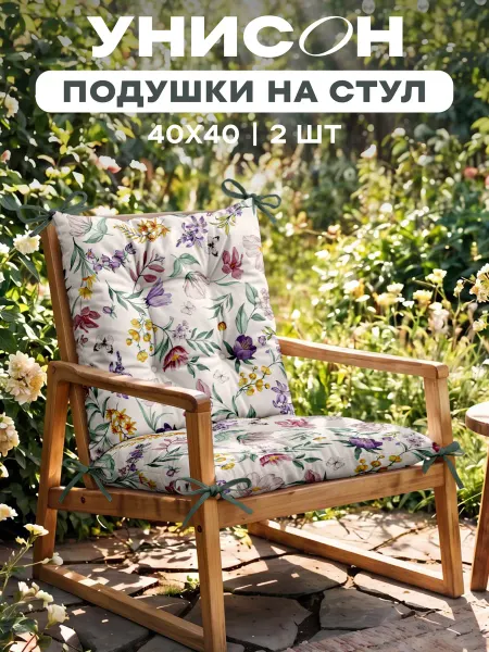Унисон Подушка на стул квадратная 40х40 с завязками 2 шт