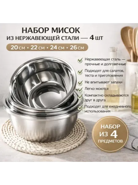 Миска салатники набор посуды нержавеющая сталь 4в1