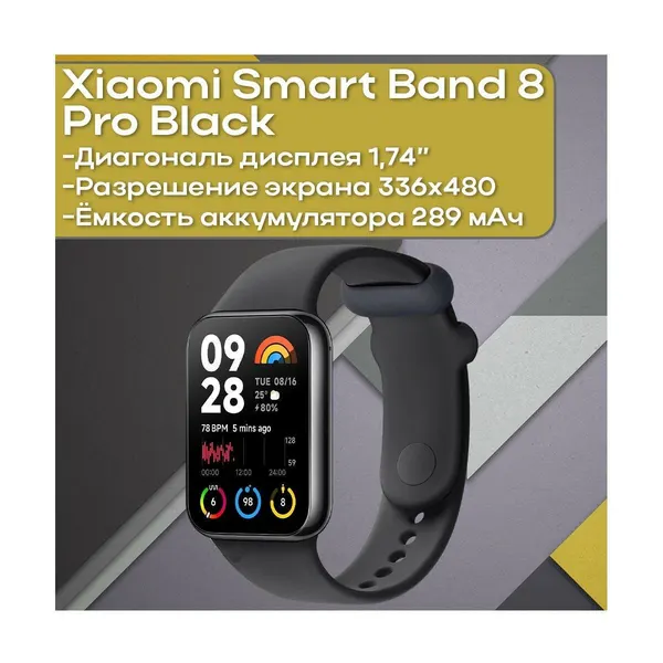 Смарт-браслет с металлическим корпусом Xiaomi Smart Band 8Pro Black (A68594FI) (BHR8017GL). Защита IP68, водонепроницаемость 5 Бар, съемный силиконо
