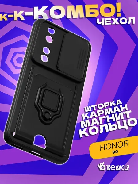 Чехол-накладка О'кейси, для Honor 90 5G, силикон, с держателем-кольцом, черный