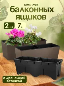 Ящик балконный для цветов, растений, рассады, садовый London Cube 40 см с дренажной вставкой пластиковый 7805 2 шт