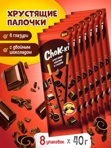 Набор хрустящих палочек сладкая соломка в двойной глазури 8 упаковок по 40 грамм. Набор печенья к чаю