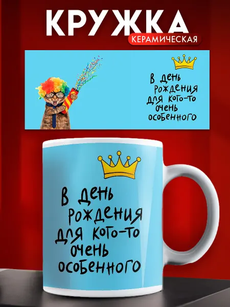ARt-Подарки Кружка подарок на день рождения
