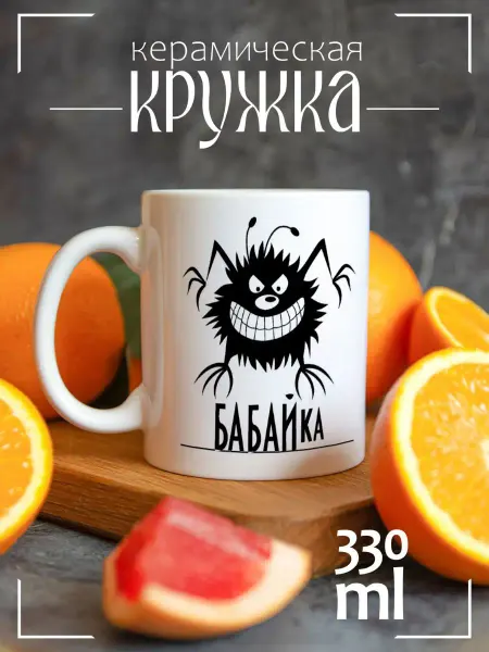 CoolPodarok Кружка подарочная бабайка