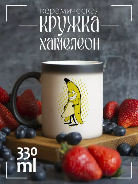 CoolSuvenir Кружка подарочная хамелеон Банан М