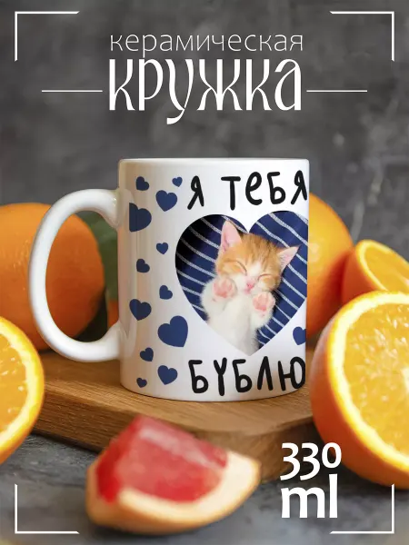 CoolSuvenir Кружка подарочная для влюбленных я тебя бублю