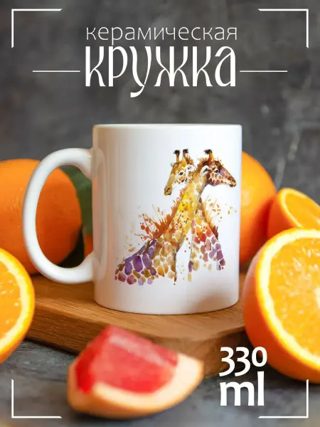 CoolSuvenir Кружка подарочная Краски Два жирафа
