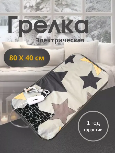 Белорусочка Грелка электрическая Электрогрелка 80 40