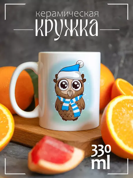 CoolSuvenir Кружка новогодняя подарочная Сова