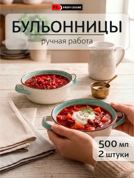 P.L. Proff Cuisine Fusion Ocean Набор бульонниц Riverside с ручками, 530 мл, 2 шт