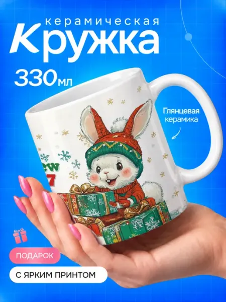 TOP CUP Кружка новогодняя с принтом зайчик и снеговик