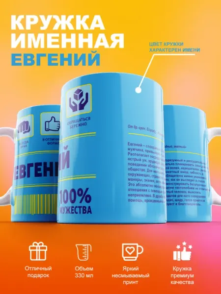 Cup-cup Именная кружка Евгений керамическая в подарок 330мл